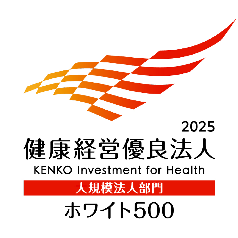 健康経営優良法人2025～ホワイト500～