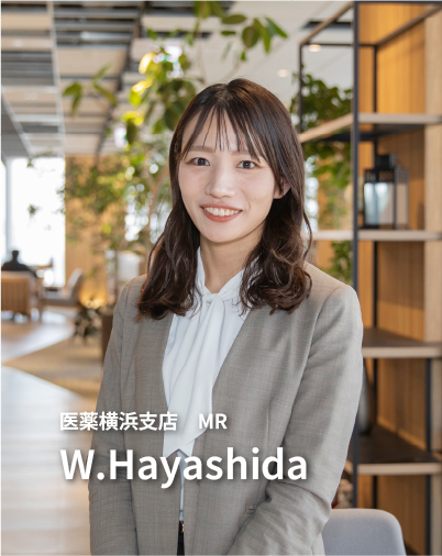 仕事インタビュー　医療営業本部 MR　W.Hayashida
